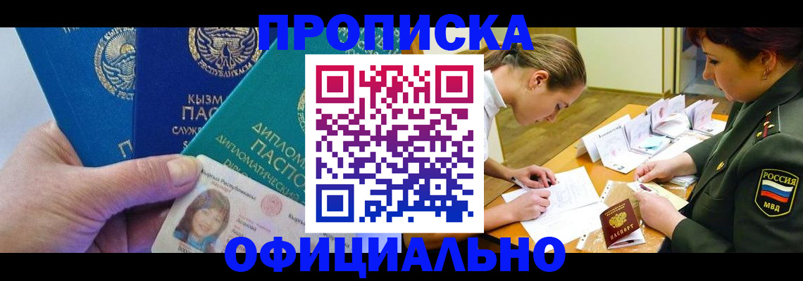 где прописаться в Асбесте