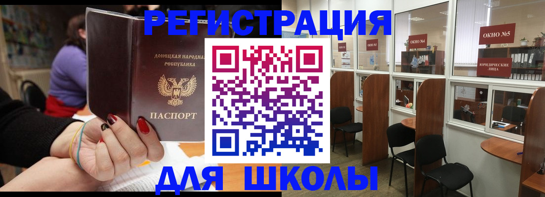 прописка для школы в Асбесте