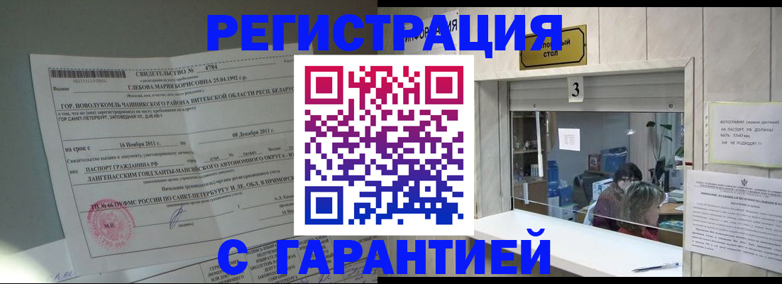 прописка в Асбесте