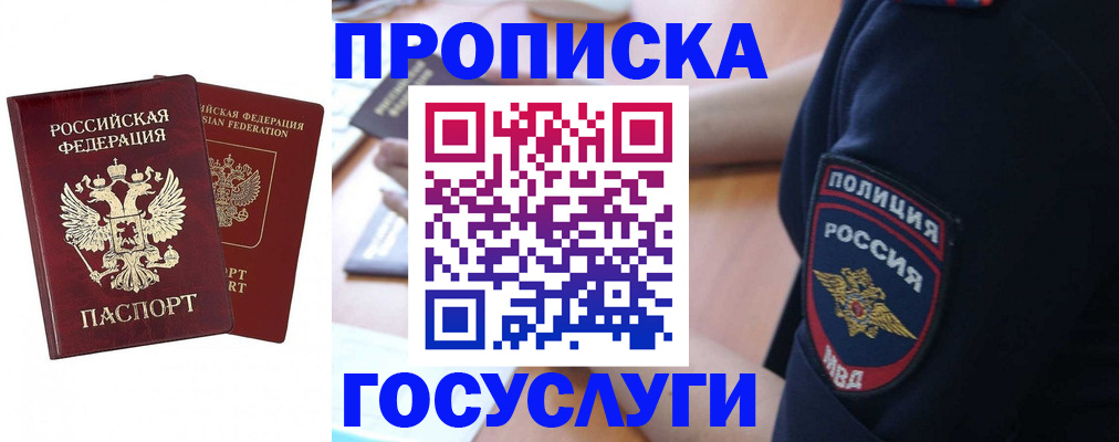 временная прописка в Асбесте