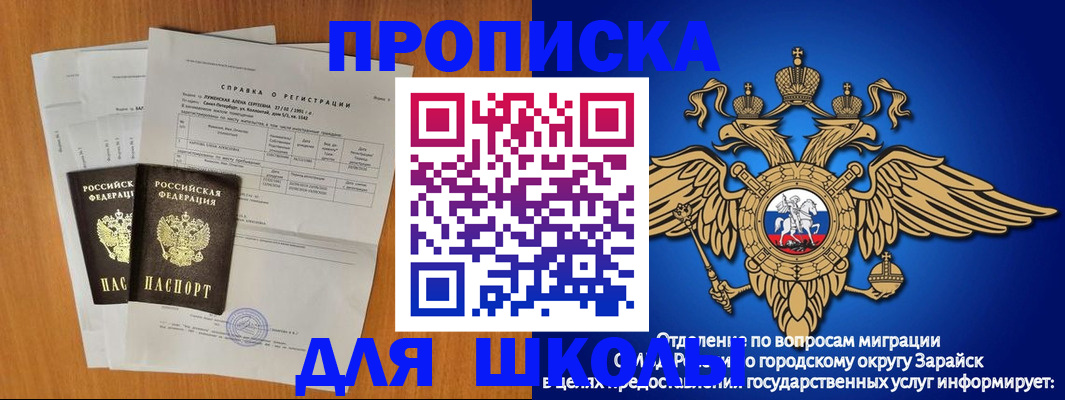 прописка ребенка в Асбесте