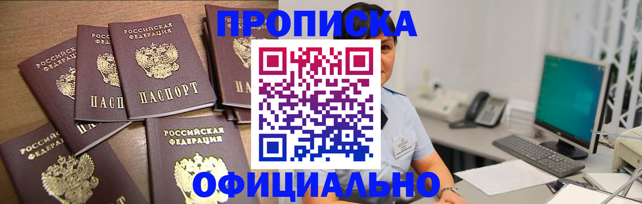 купить прописку в Асбесте