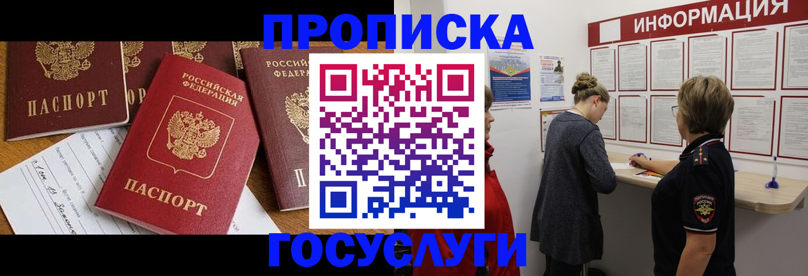 прописка в квартире в Асбесте