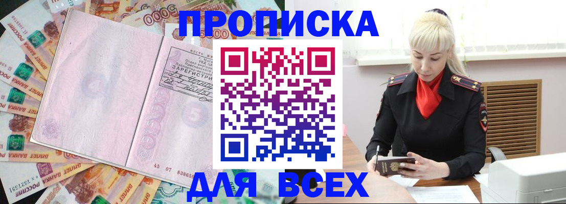 прописка законно в Асбесте